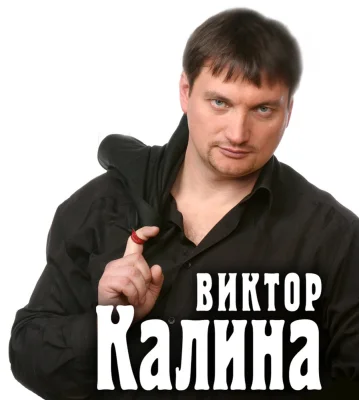 Виктор Калина - Клипы (2004(?)-2010)