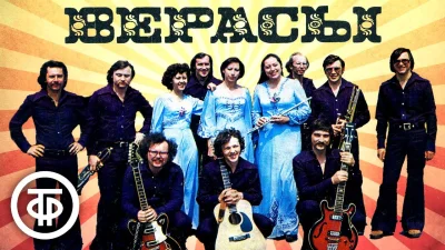 ВИА Верасы - Дискография (1973-1988)