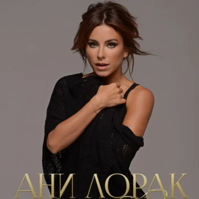 Ани Лорак - Дискография (1996-2021)