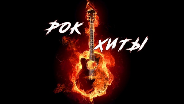 VA - Hits Rock 2023-24 (2023-24) MP3