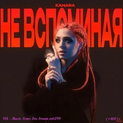 VA - Music News For Forum vol.099 (2025) MP3
