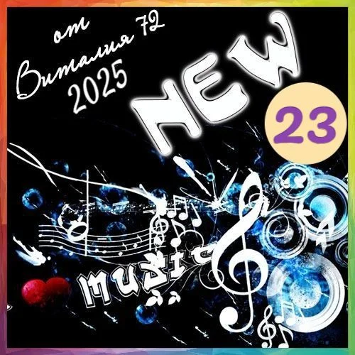 Сборник - New [23] (2025) MP3 от Виталия 72