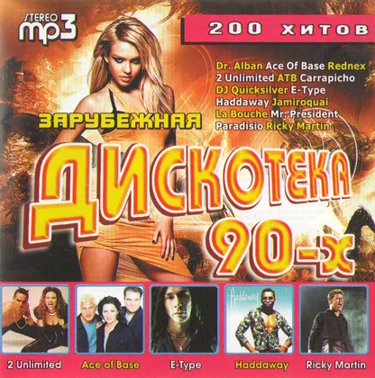 VA - Зарубежная дискотека 90-х (2007) MP3